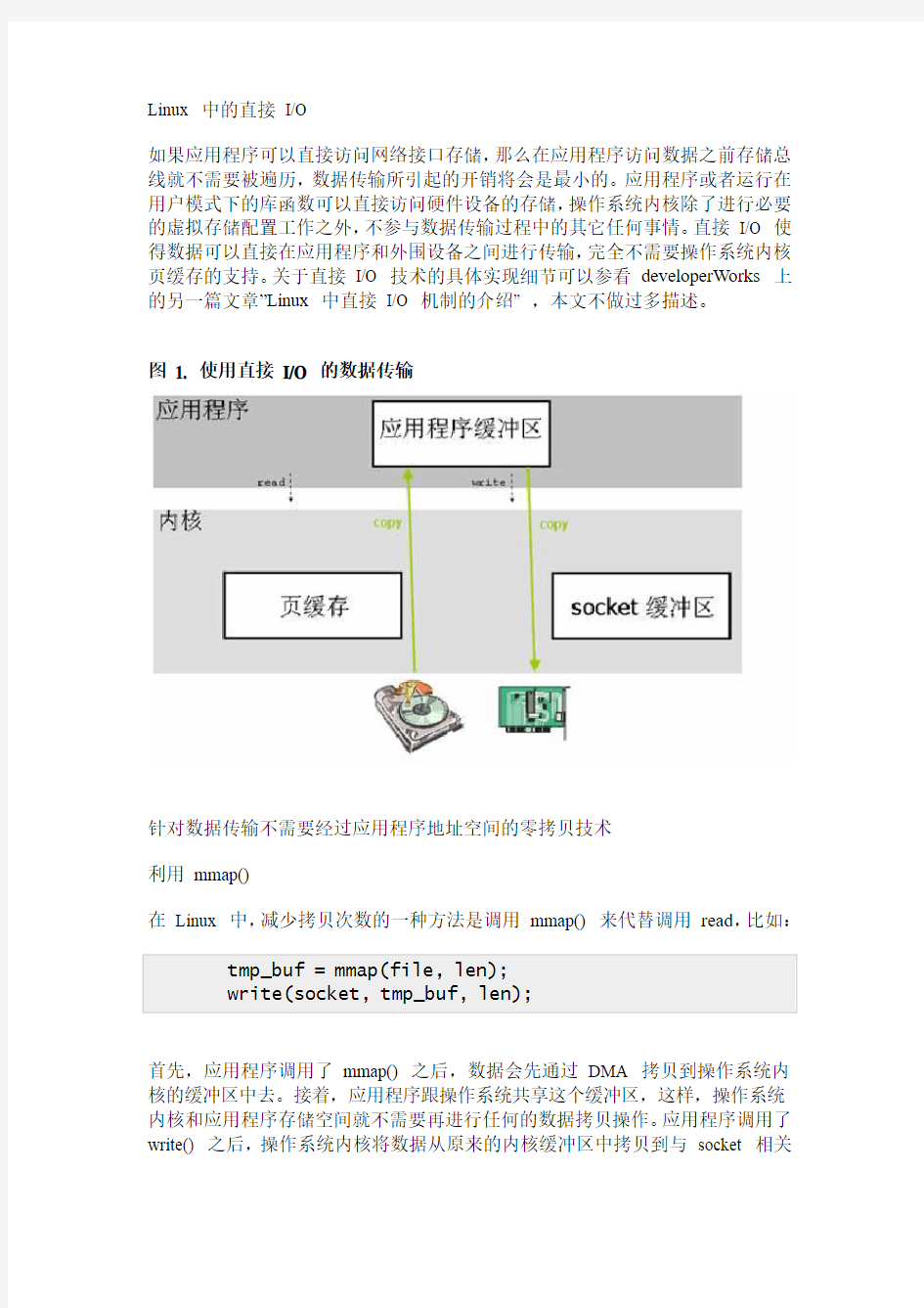 Linux 中的零拷贝技术,第 2 部分