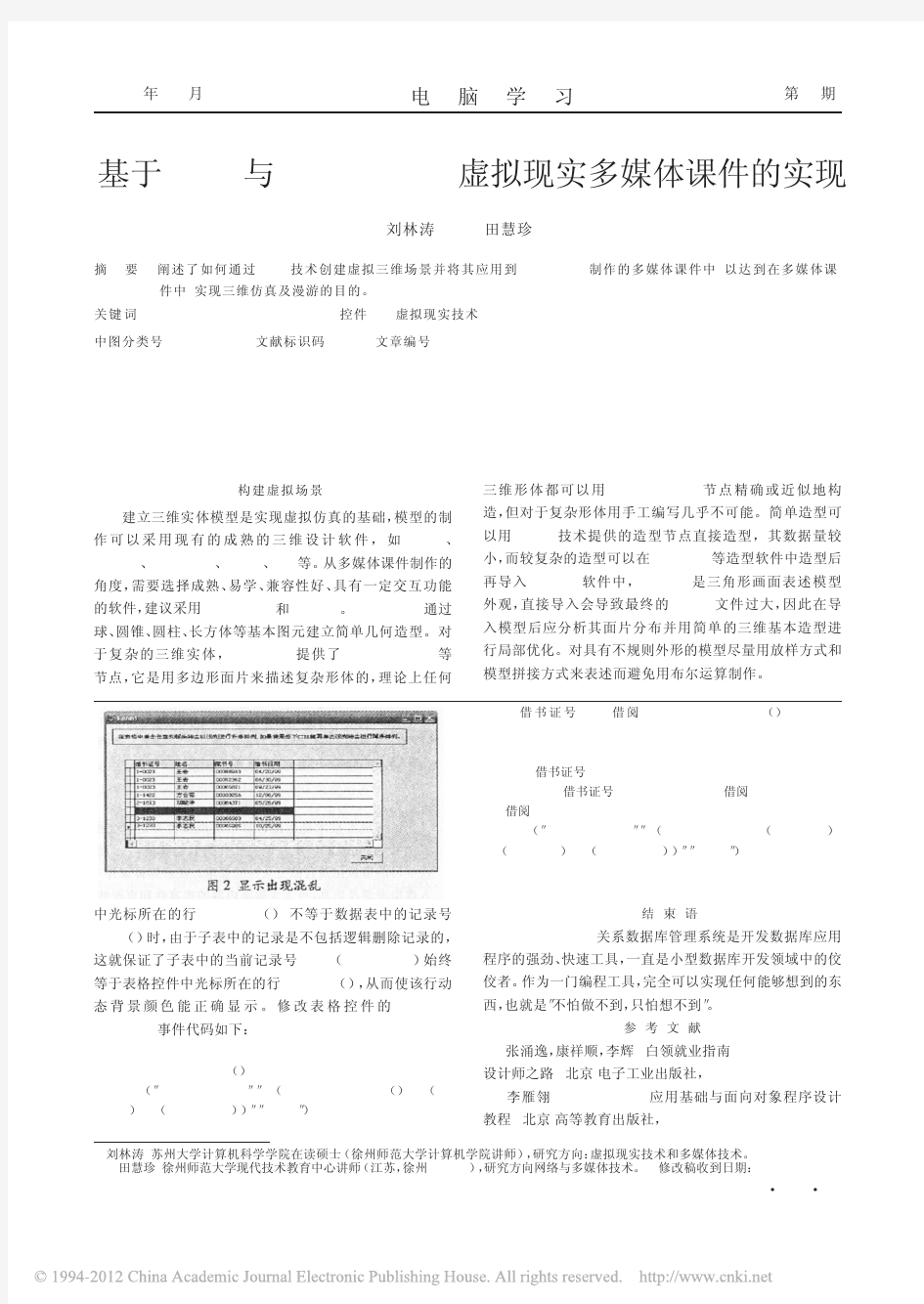 VisualFoxpro中表格控件设计技巧二例