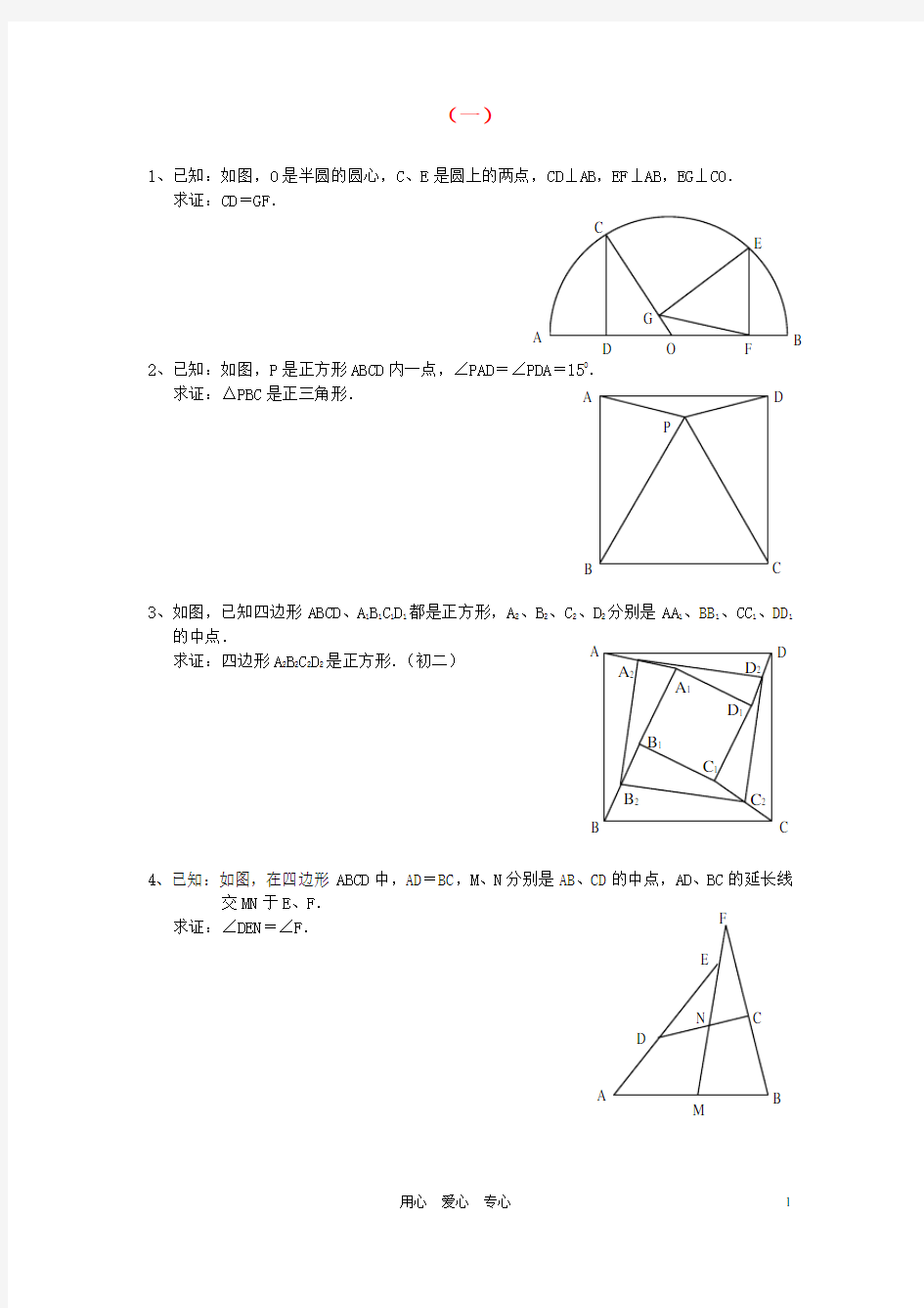 八年级数学下册_平面几何经典难题训练_沪科版
