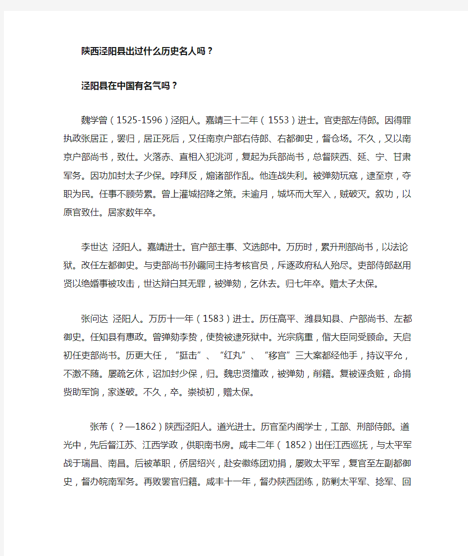 陕西泾阳县出过什么历史名人吗