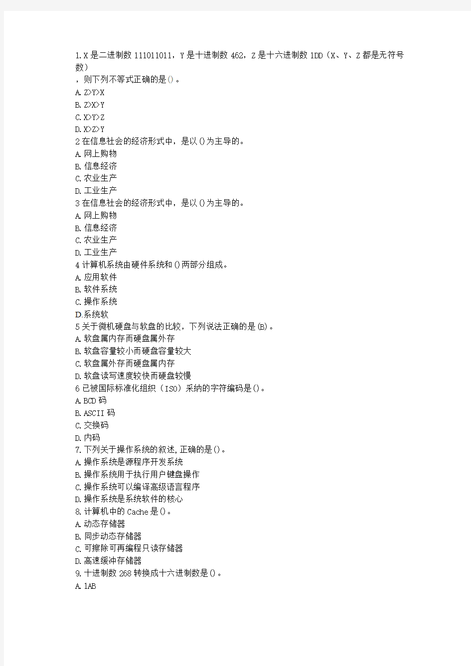 中国石油大学出版社(教育厅考试习题)第一章总结