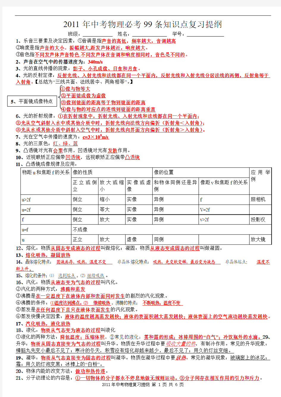 中考物理必背知识点总结复习提纲