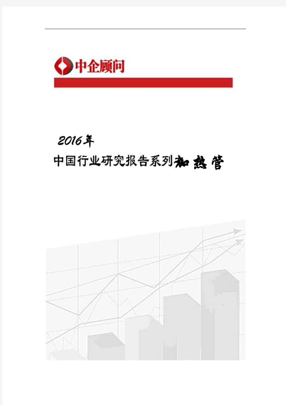 2017-2022年中国加热管市场调研及投资前景分析报告