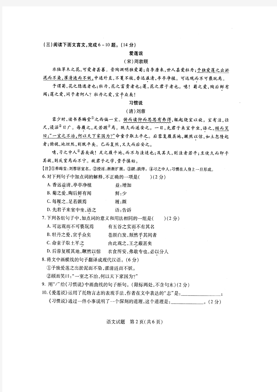 山东省菏泽市2015年中考考试语文试题(扫描,含答案)