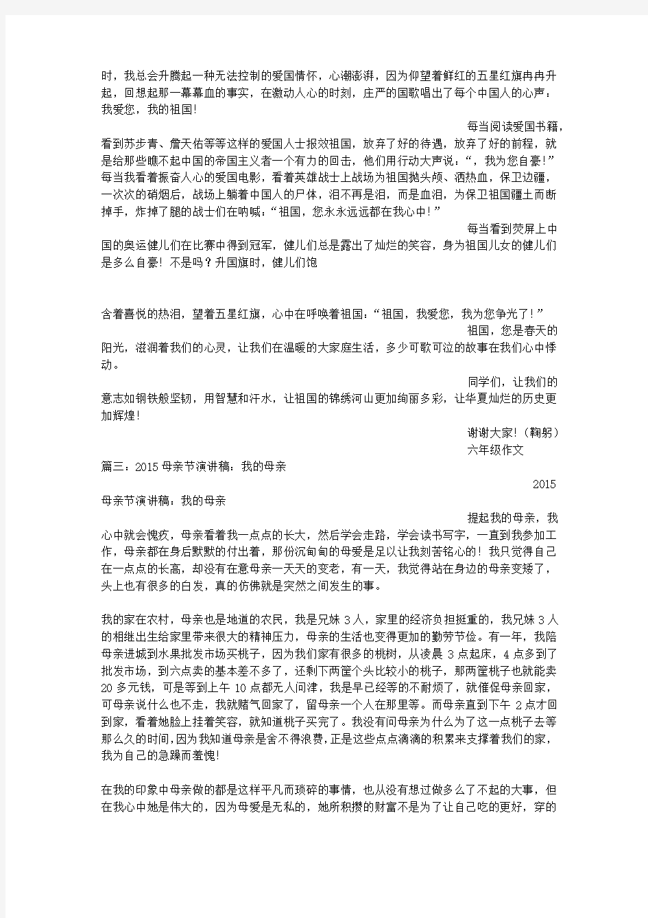 我的母亲演讲稿