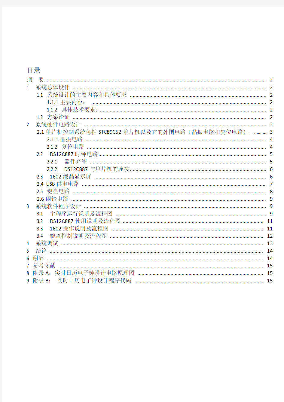 单片机DS12C887时钟设计