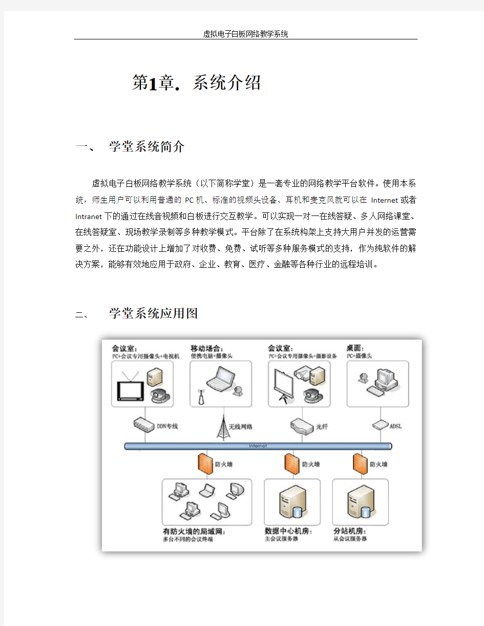 学堂远程教育系统方案(运营版)