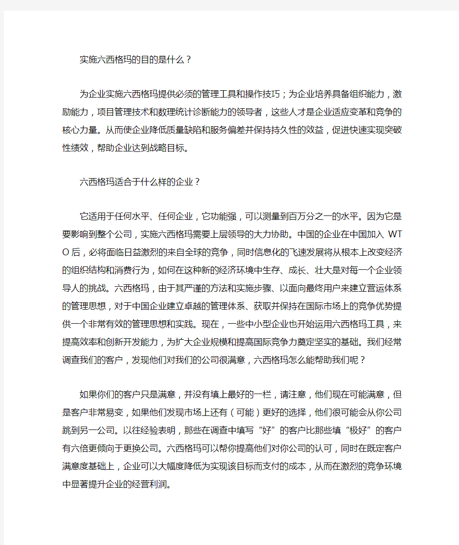 实施六西格玛的目的是什么