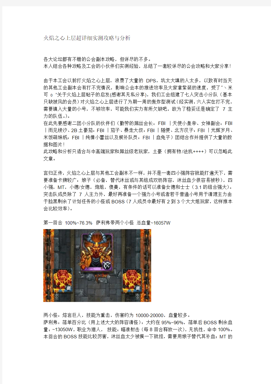 MT火焰之心上层超详细实测攻略与分析