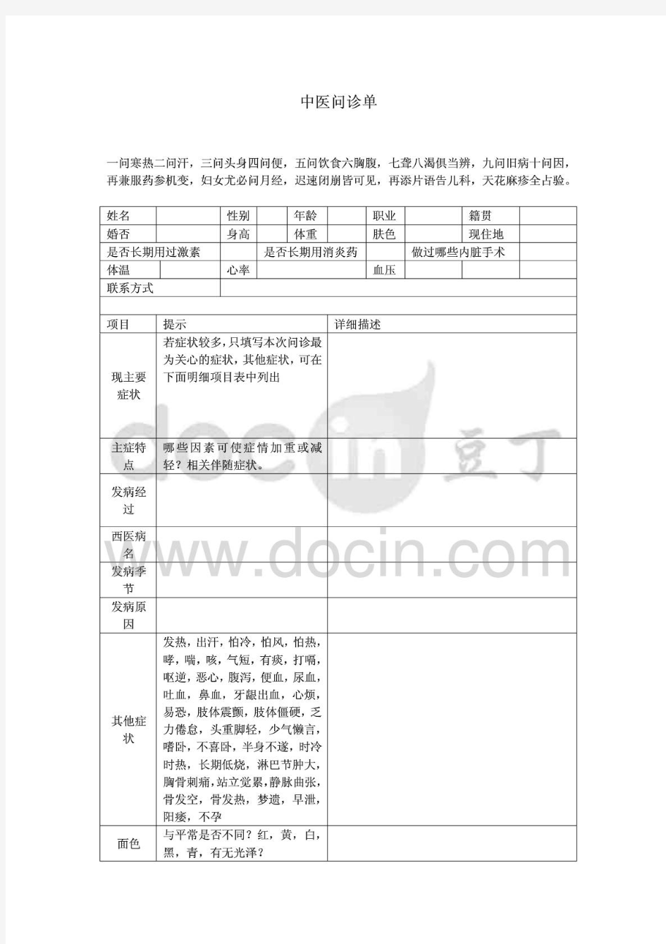 最新最全的中医问诊单-(医院扫描版)