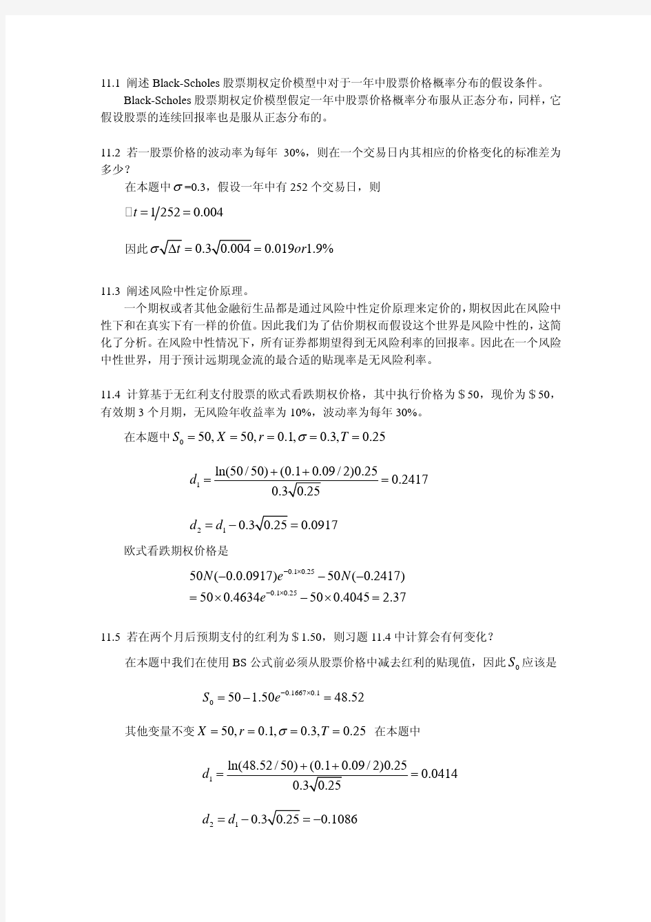 约翰.赫尔,期权期货和其他衍生品(third edition)习题答案