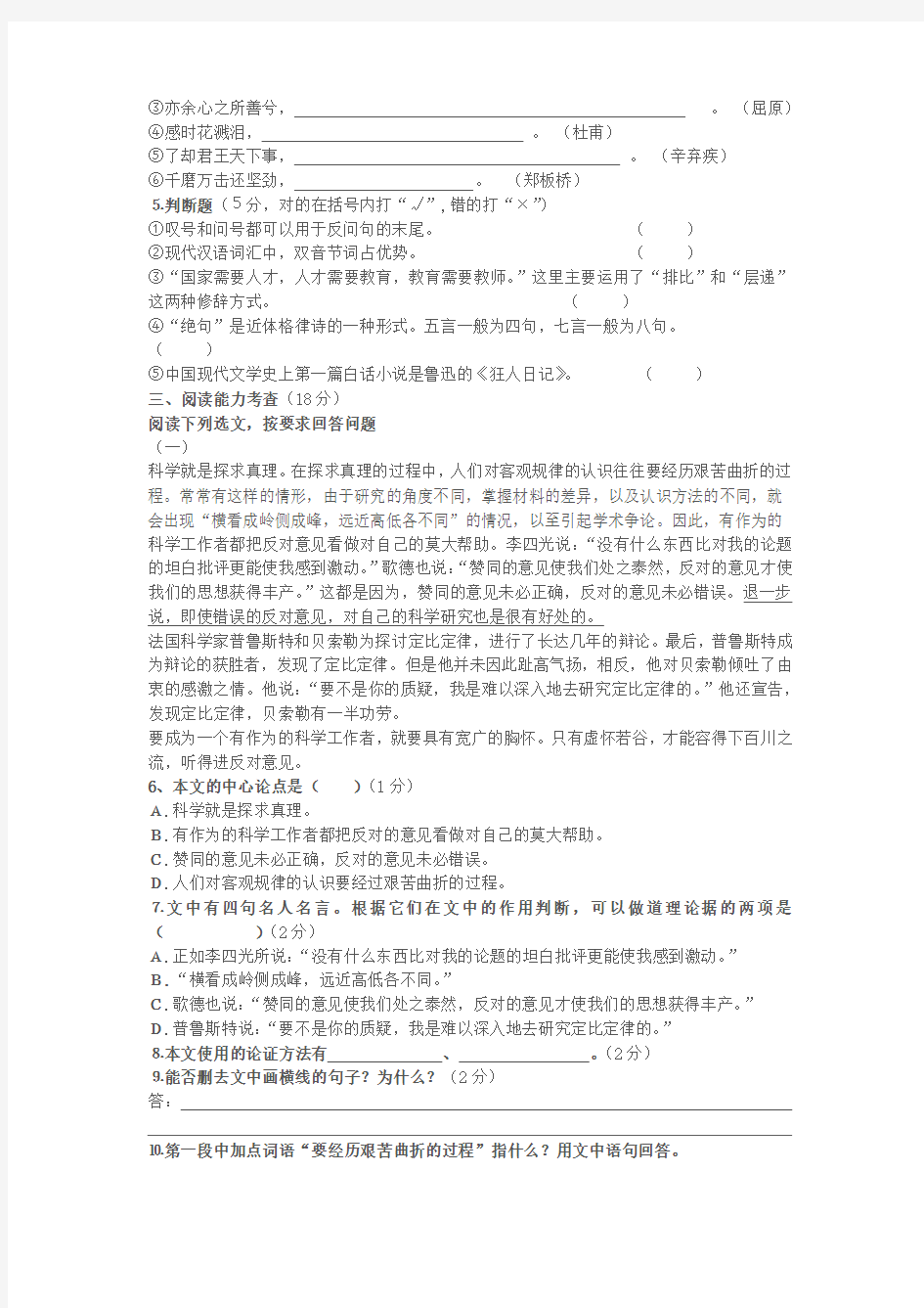 小学语文教师招聘考试试题(含答案)