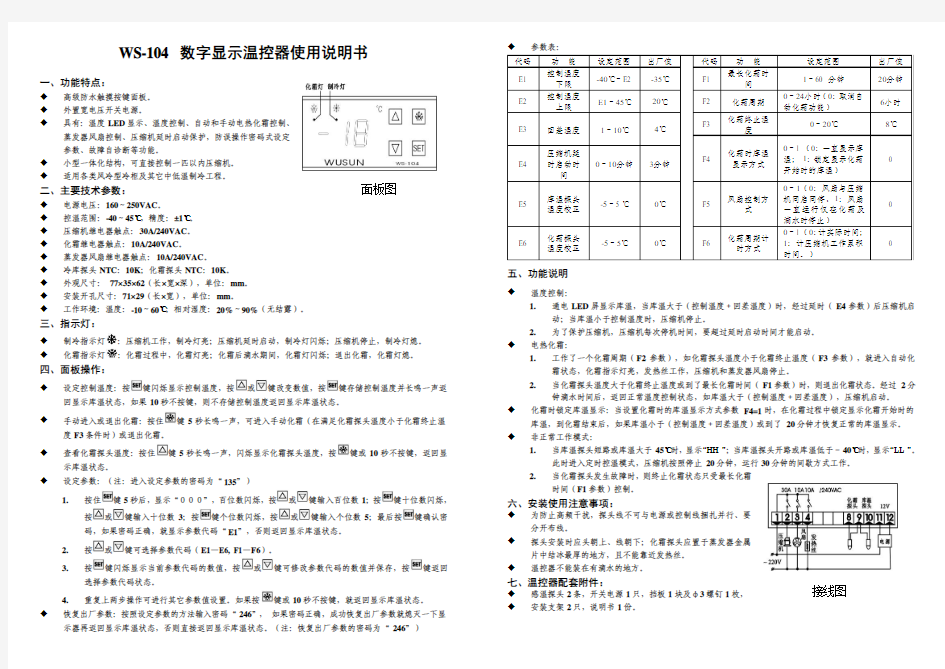 WS-104 数字显示温控器使用说明书