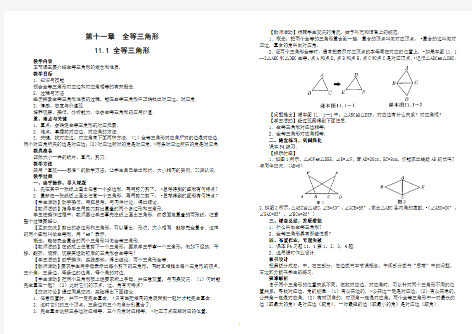 人教版八年级上册数学教案