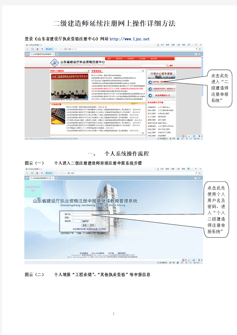 最新山东省二级注册建造师延续注册详细方法