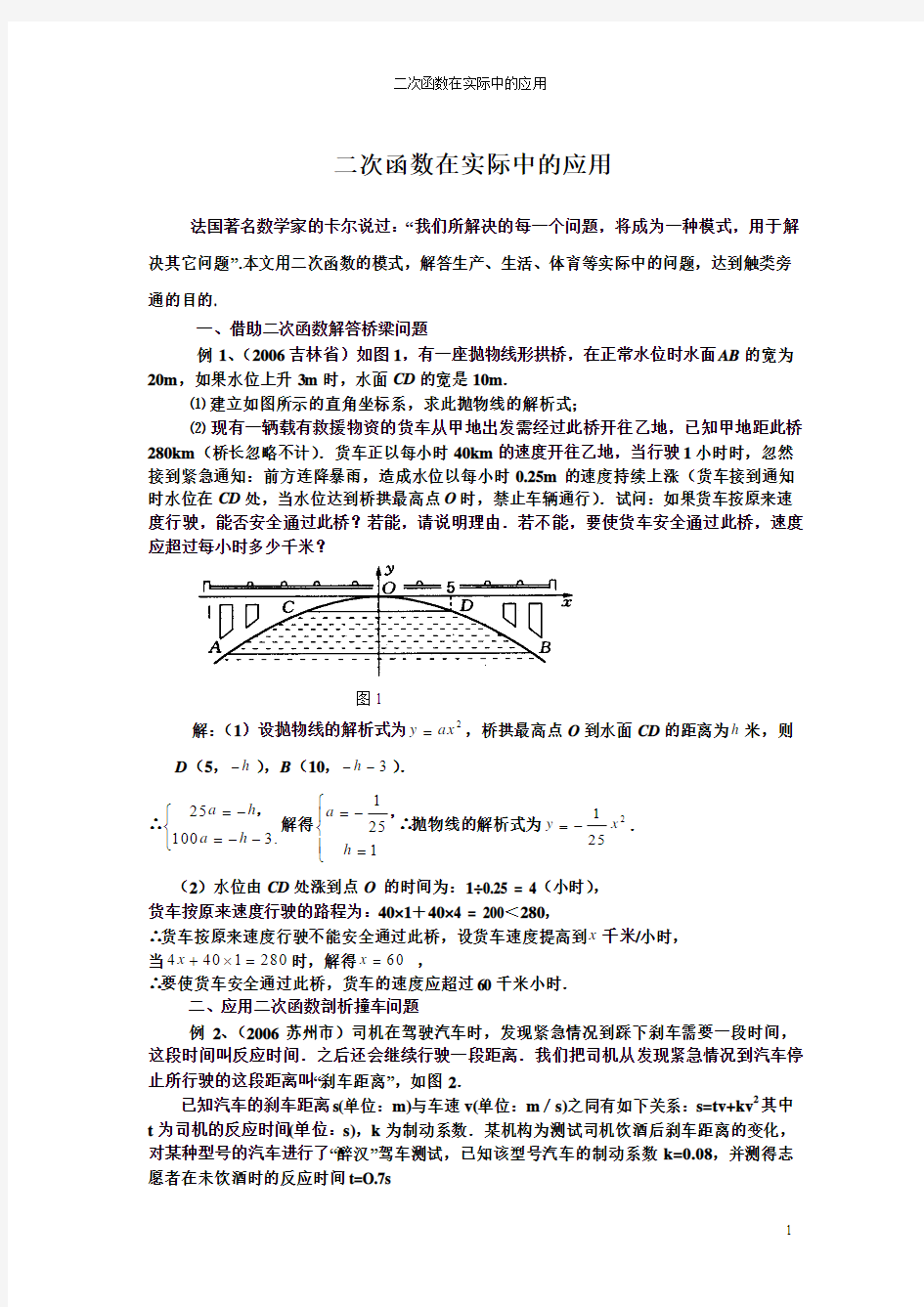 二次函数在实际中的应用