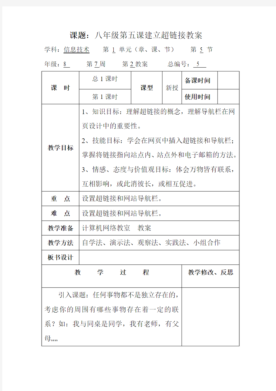 第五课建立超链接教案