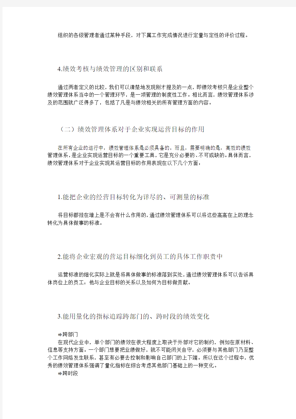 如何进行高效的绩效管理