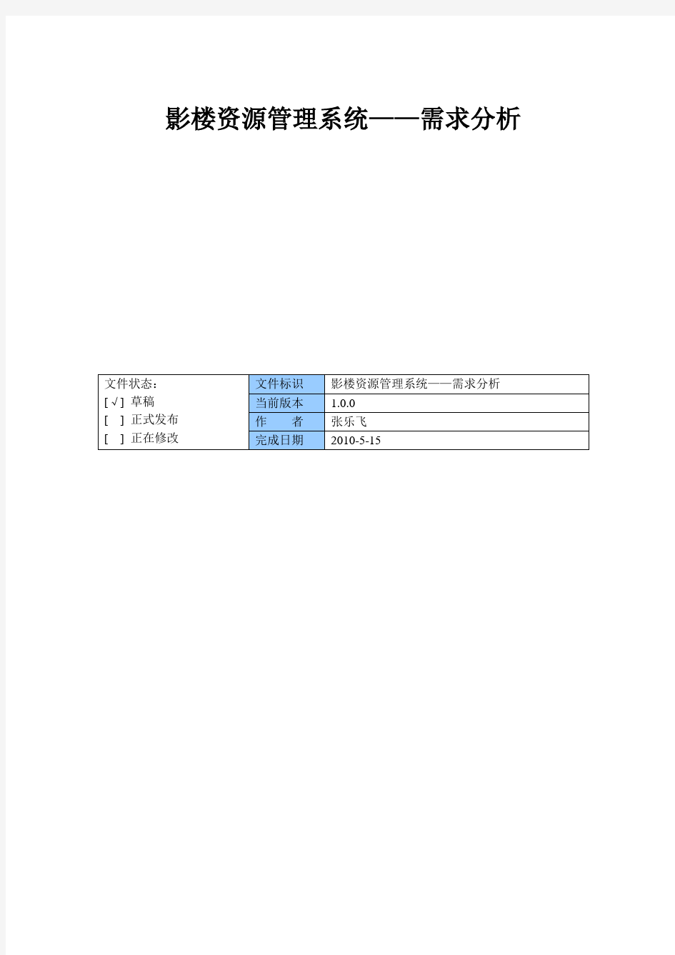 影楼资源管理系统——需求分析