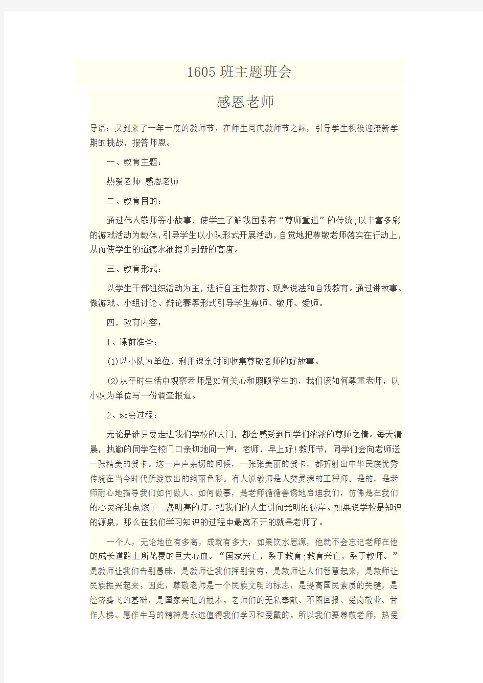 教师节主题班会教案