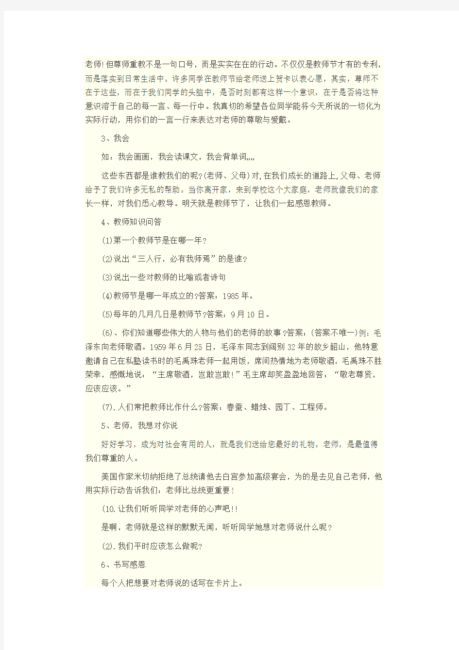 教师节主题班会教案