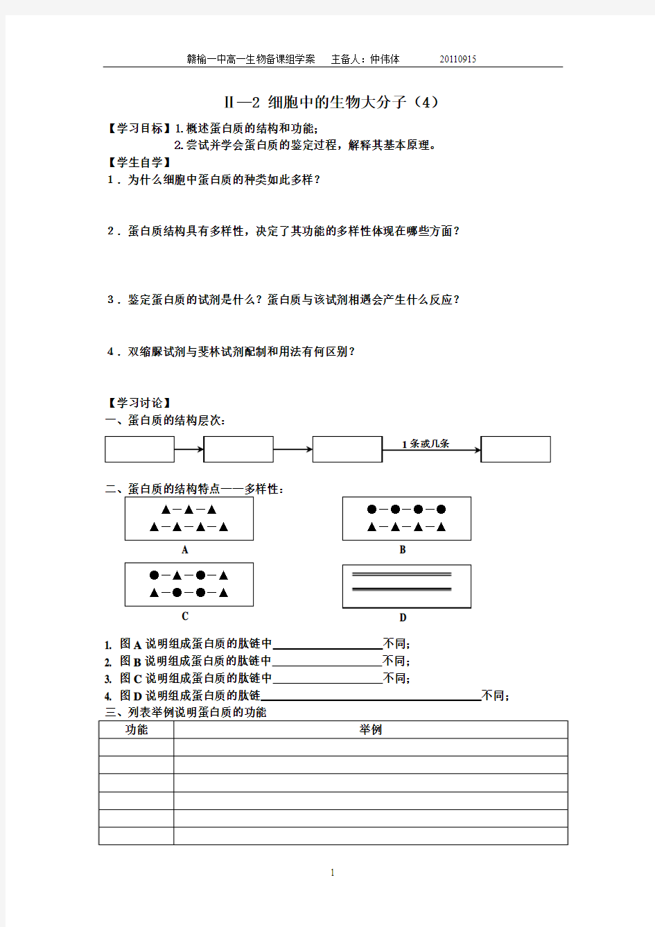 2-2 细胞中的生物大分子4