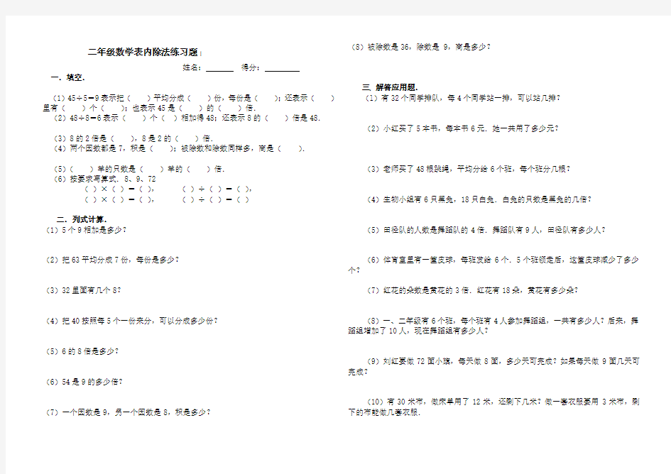 二年级数学下册表内除法练习1