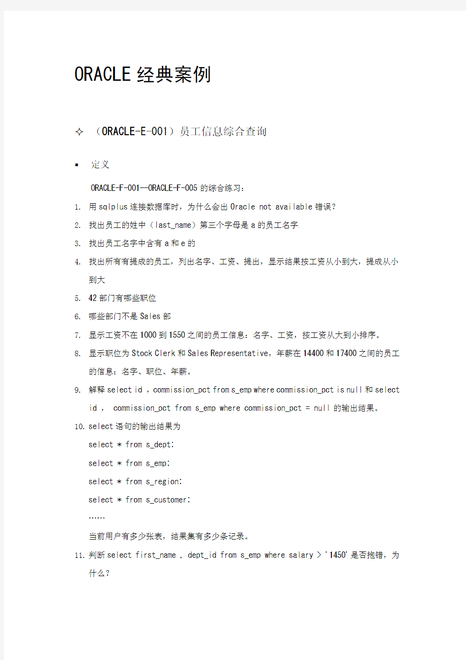 Oracle经典案例代码