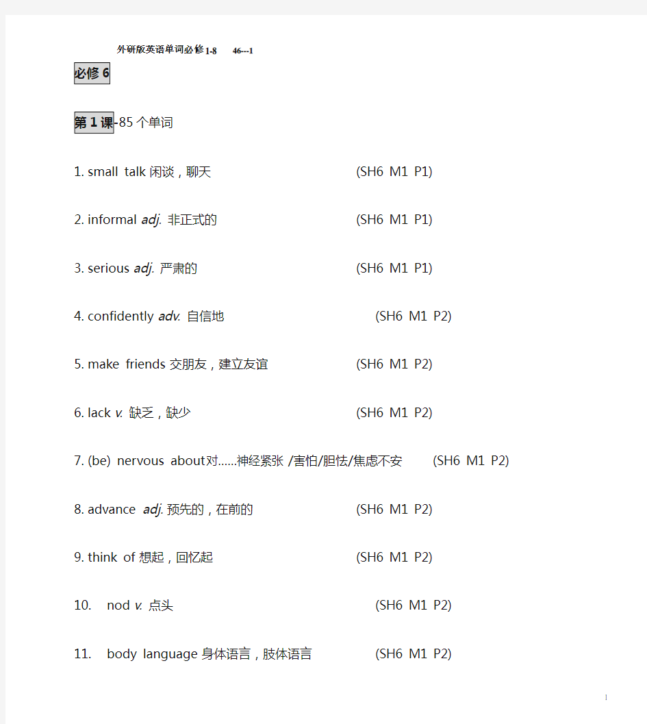 外研版高中必修六英语全部单词