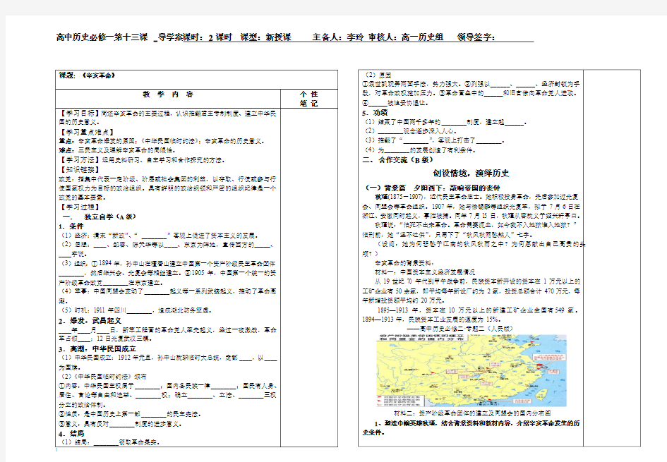 辛亥革命导学案