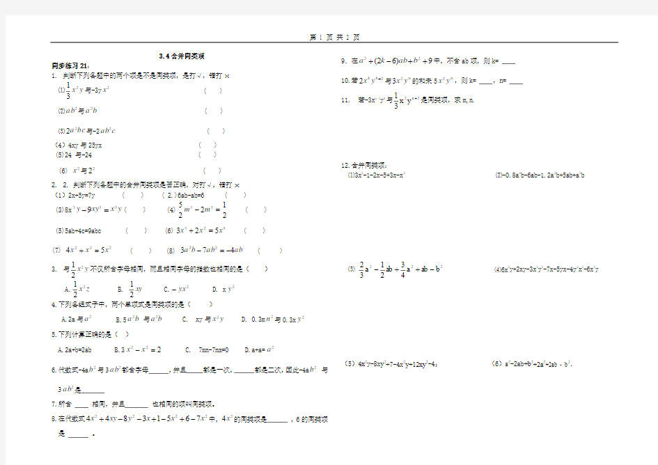 合并同类项同步练习卷