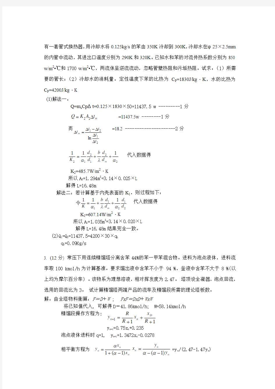 化工原理复习题计算题