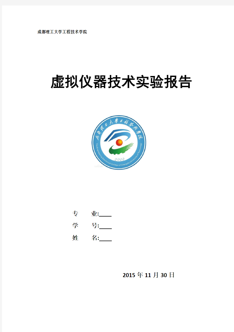 虚拟仪器技术实验报告