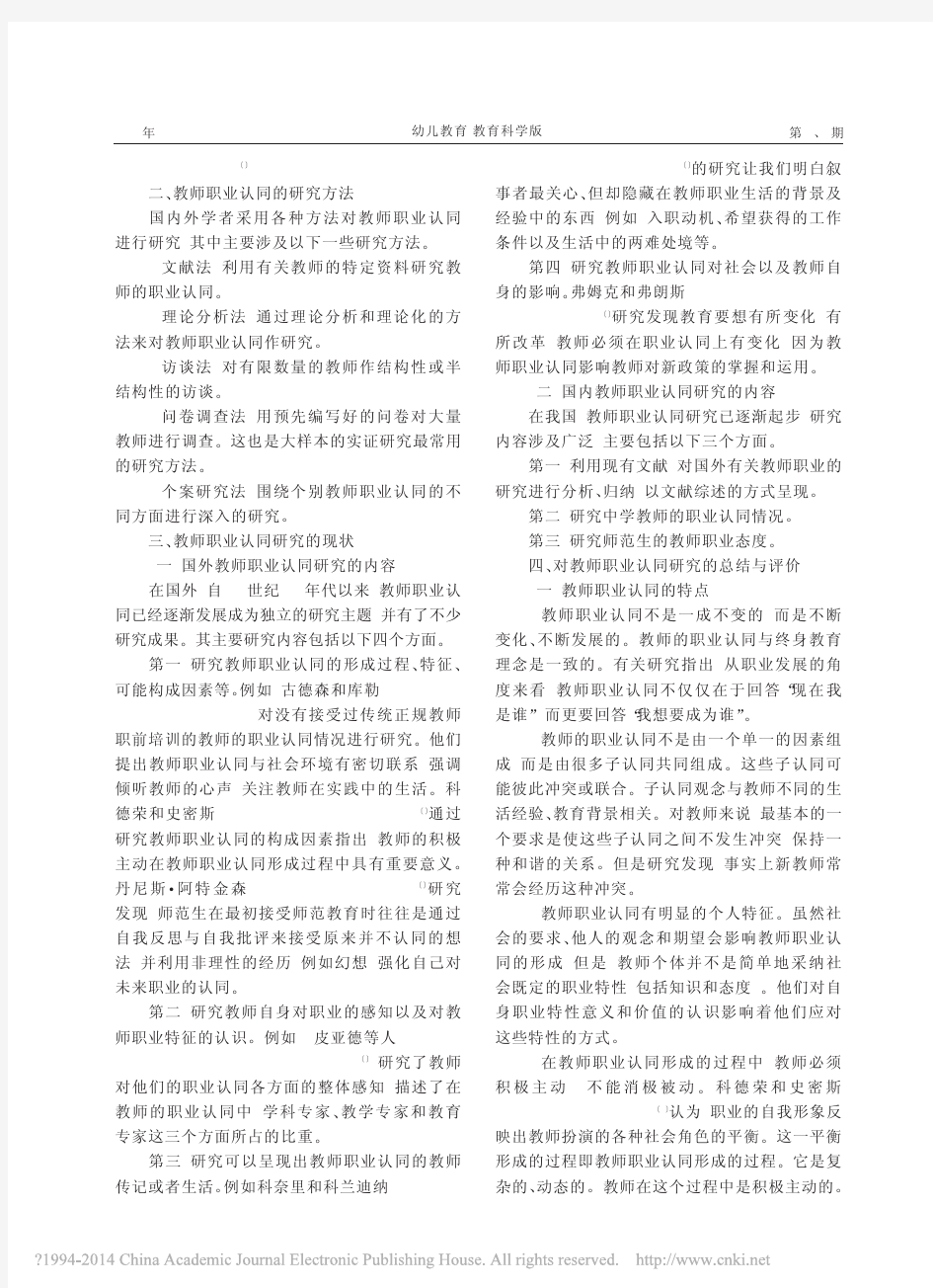 教师职业认同研究综述_孙美红