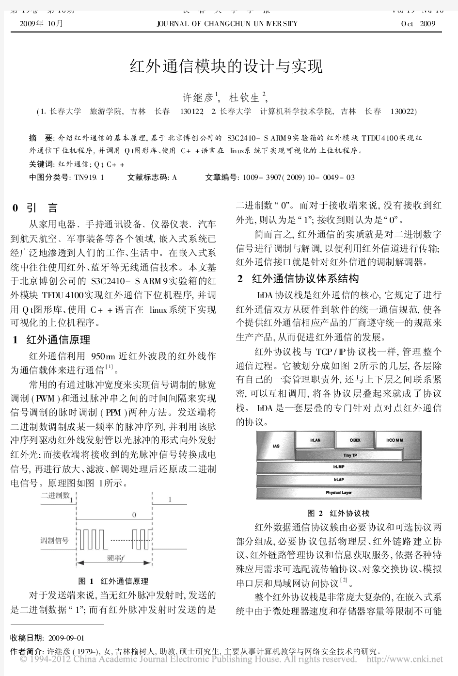 红外通信模块的设计与实现