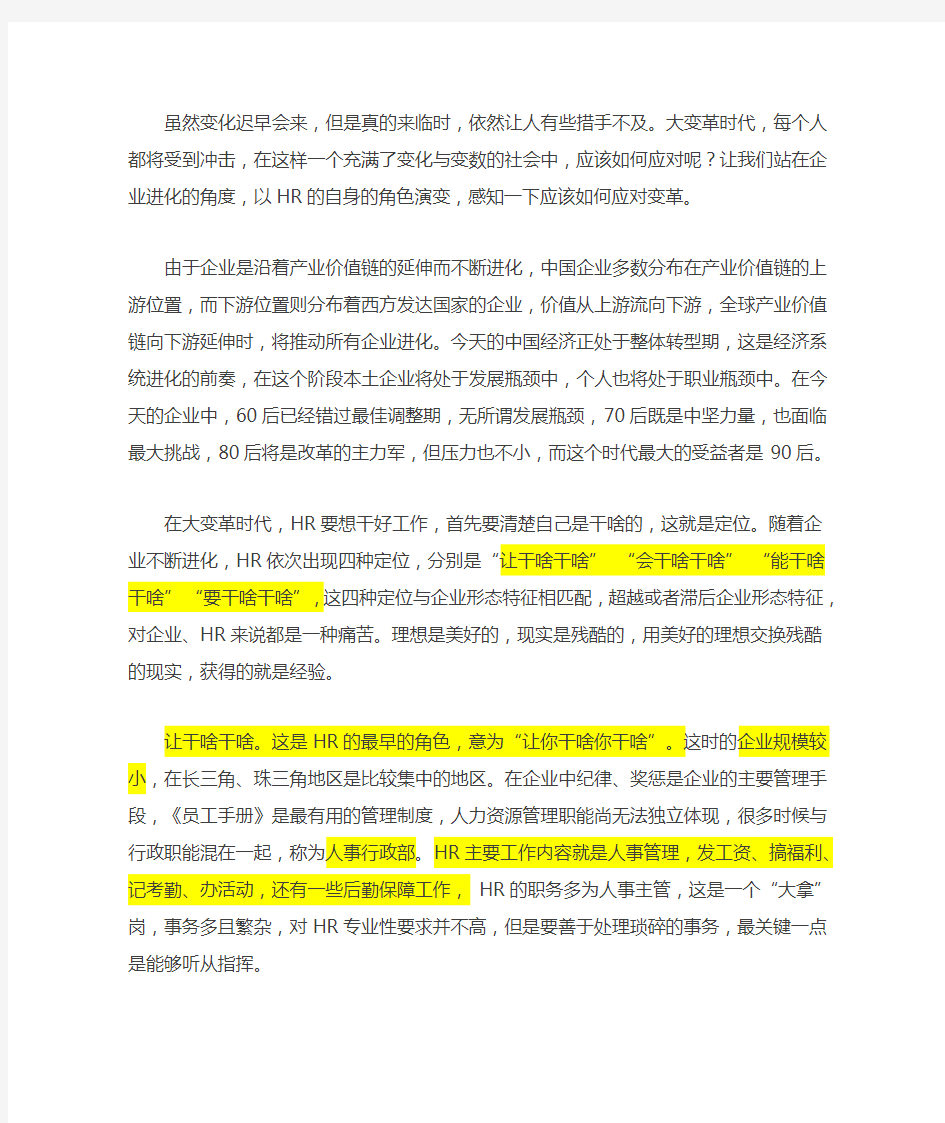 第四次工业革命的到来,标志着HR在不同阶段有着不同的定位和作用