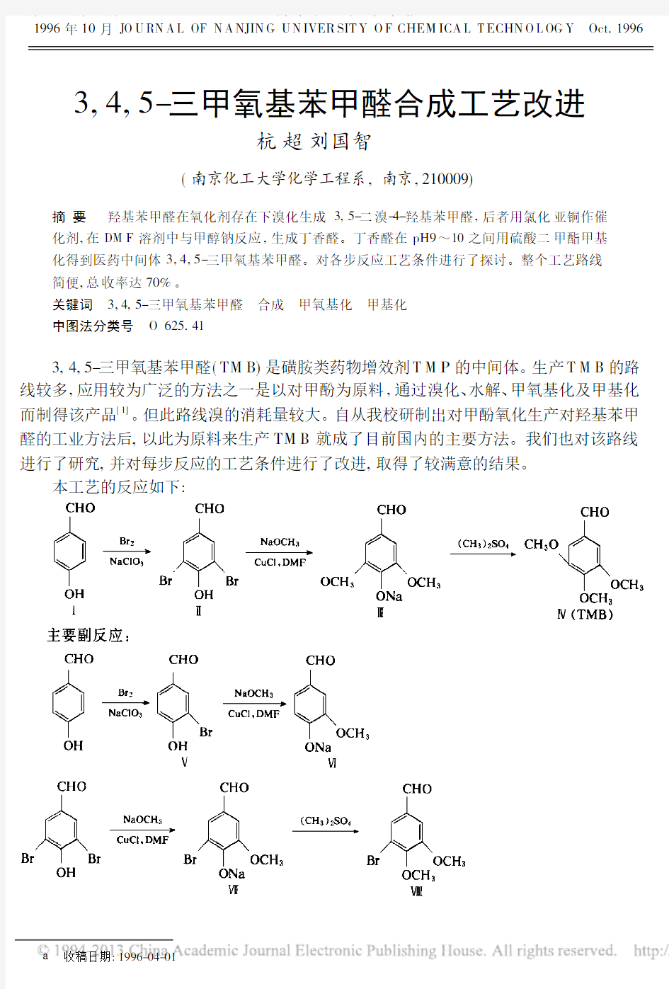 3_4_5_三甲氧基苯甲醛合成工艺改进
