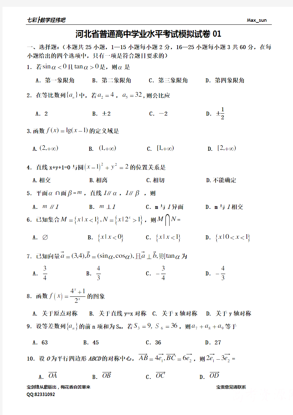 河北省普通高中学业水平考试数学模拟试卷