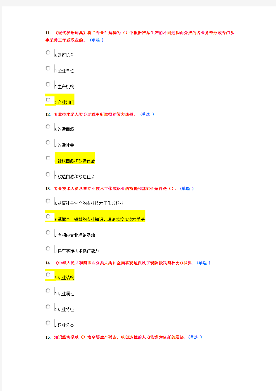 继续教育培训试题及答案单选题