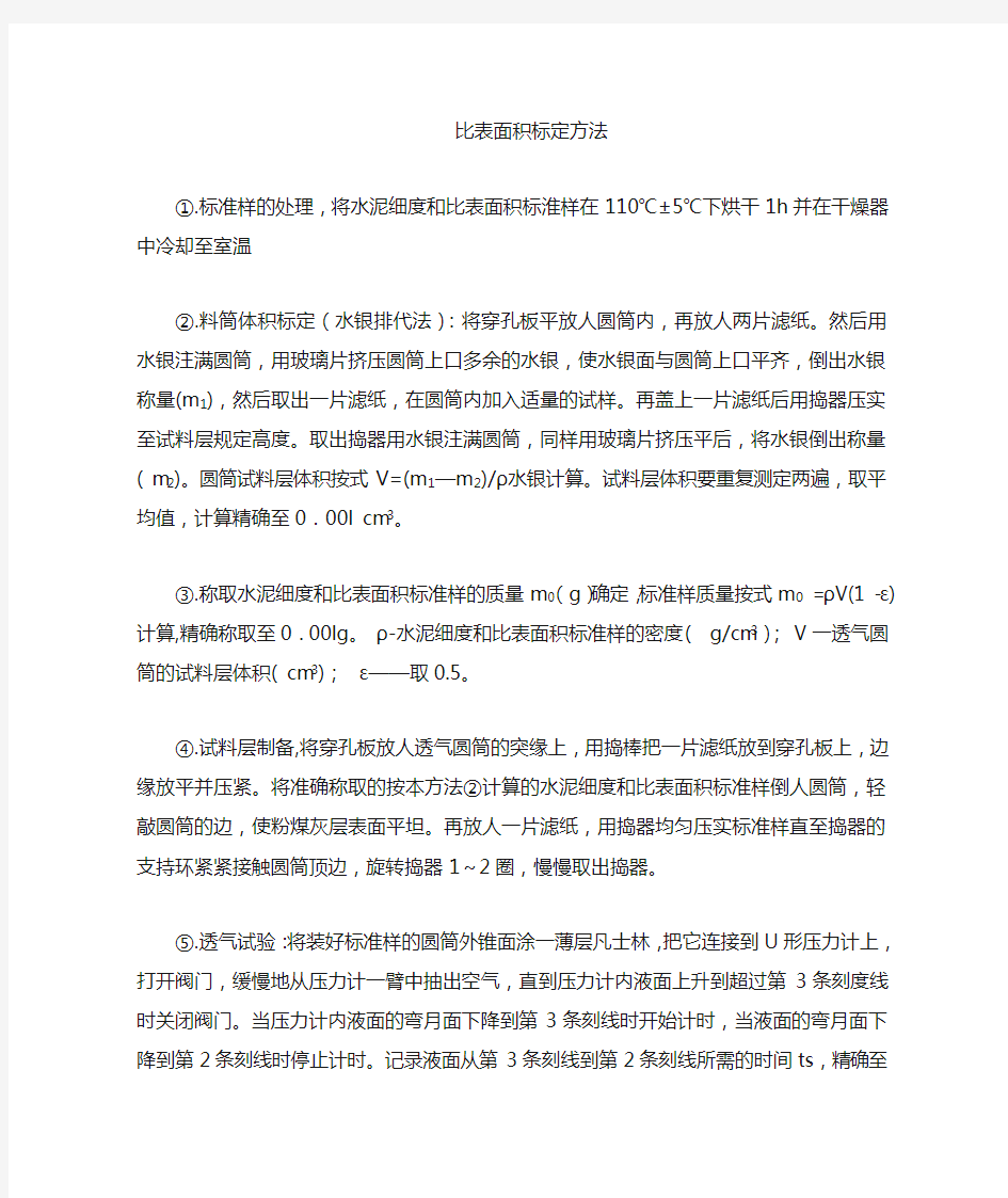 比表面积仪的标定方法