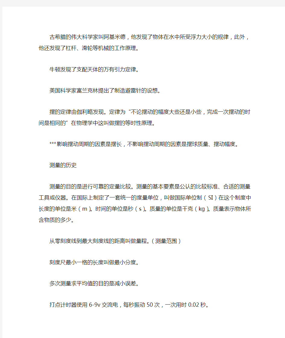 古希腊的伟大科学家叫阿基米德