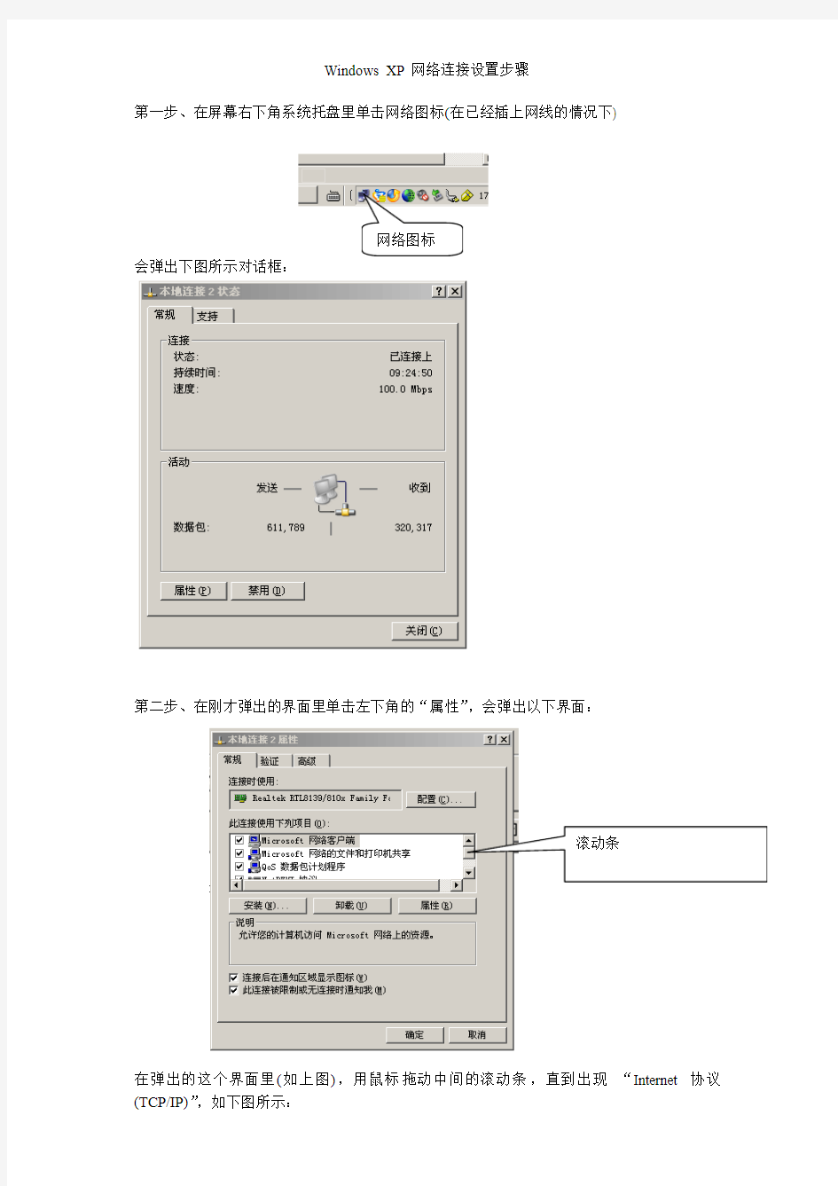 Windows XP 网络连接设置步骤