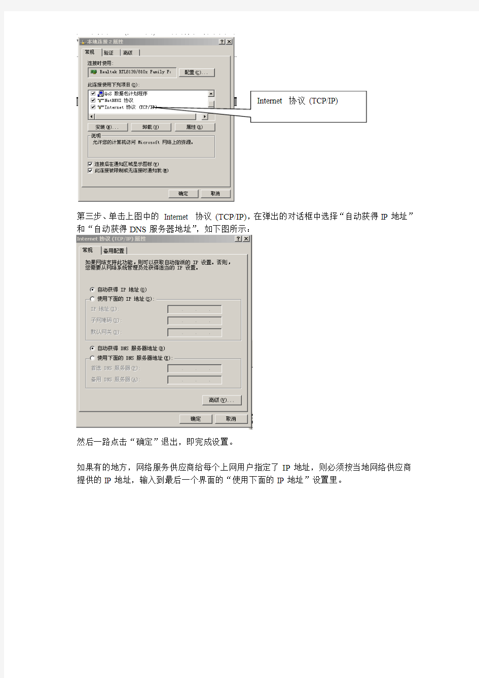 Windows XP 网络连接设置步骤