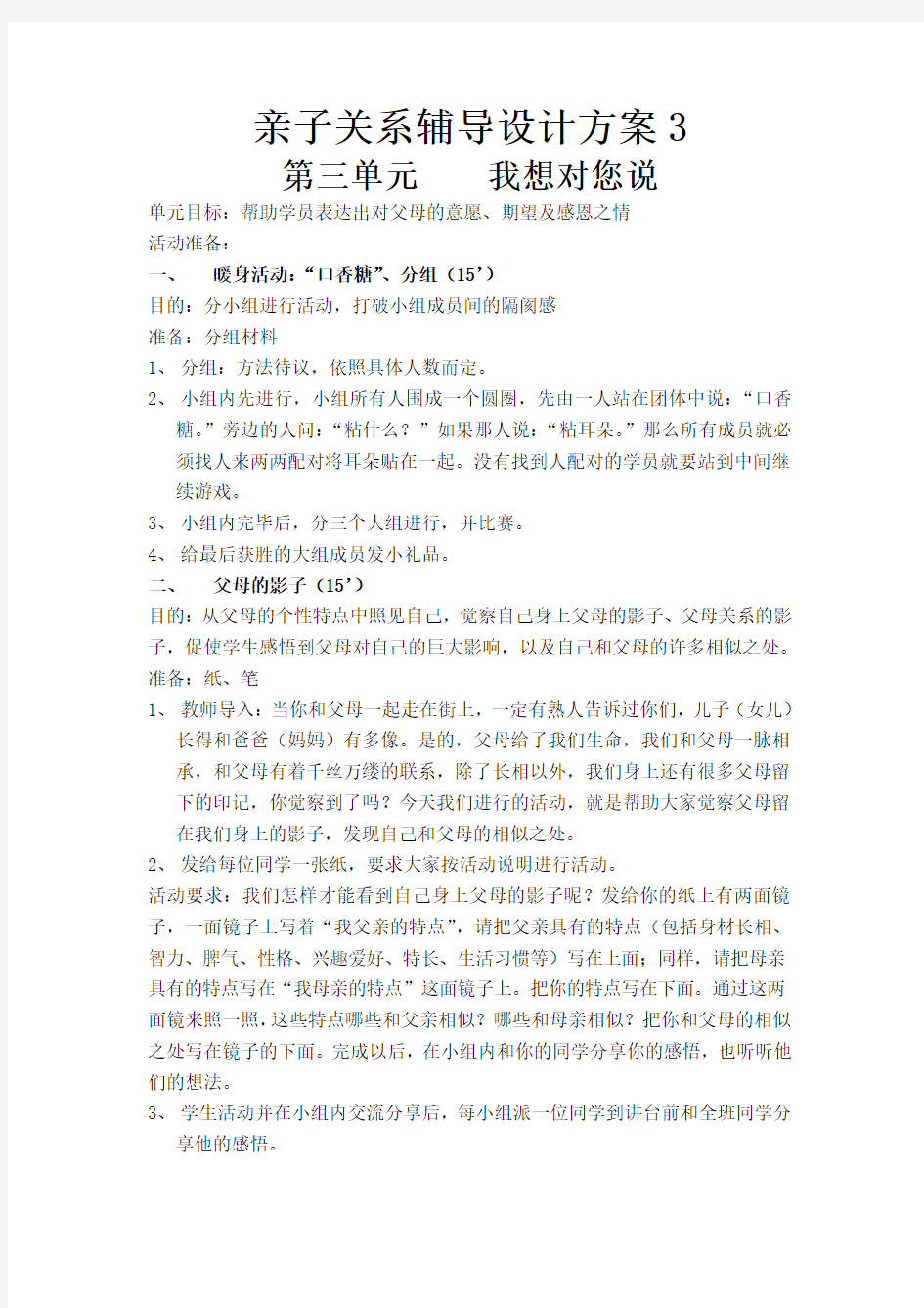 亲子关系辅导设计方案3