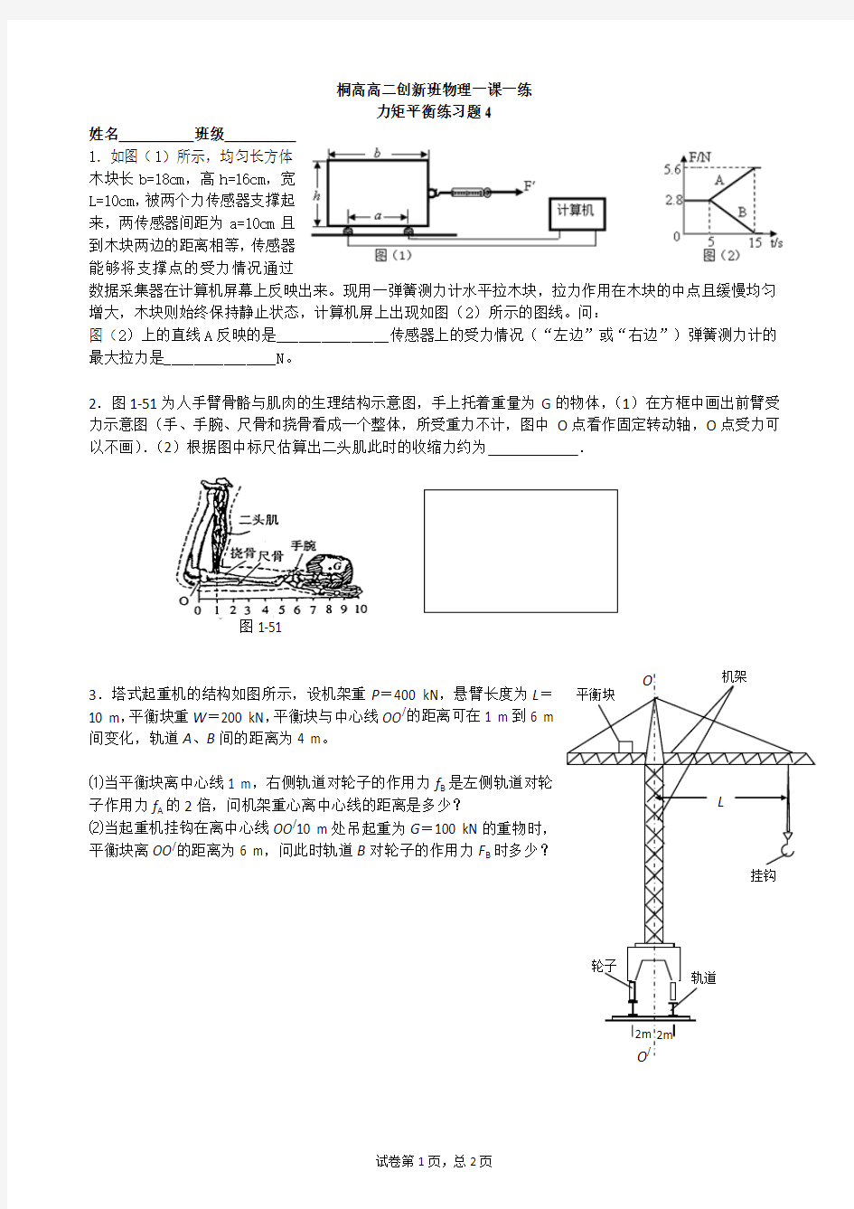 一课一练：力矩平衡练习题4