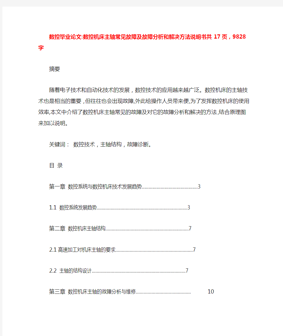 数控机床主轴常见故障及故障分析和解决方法