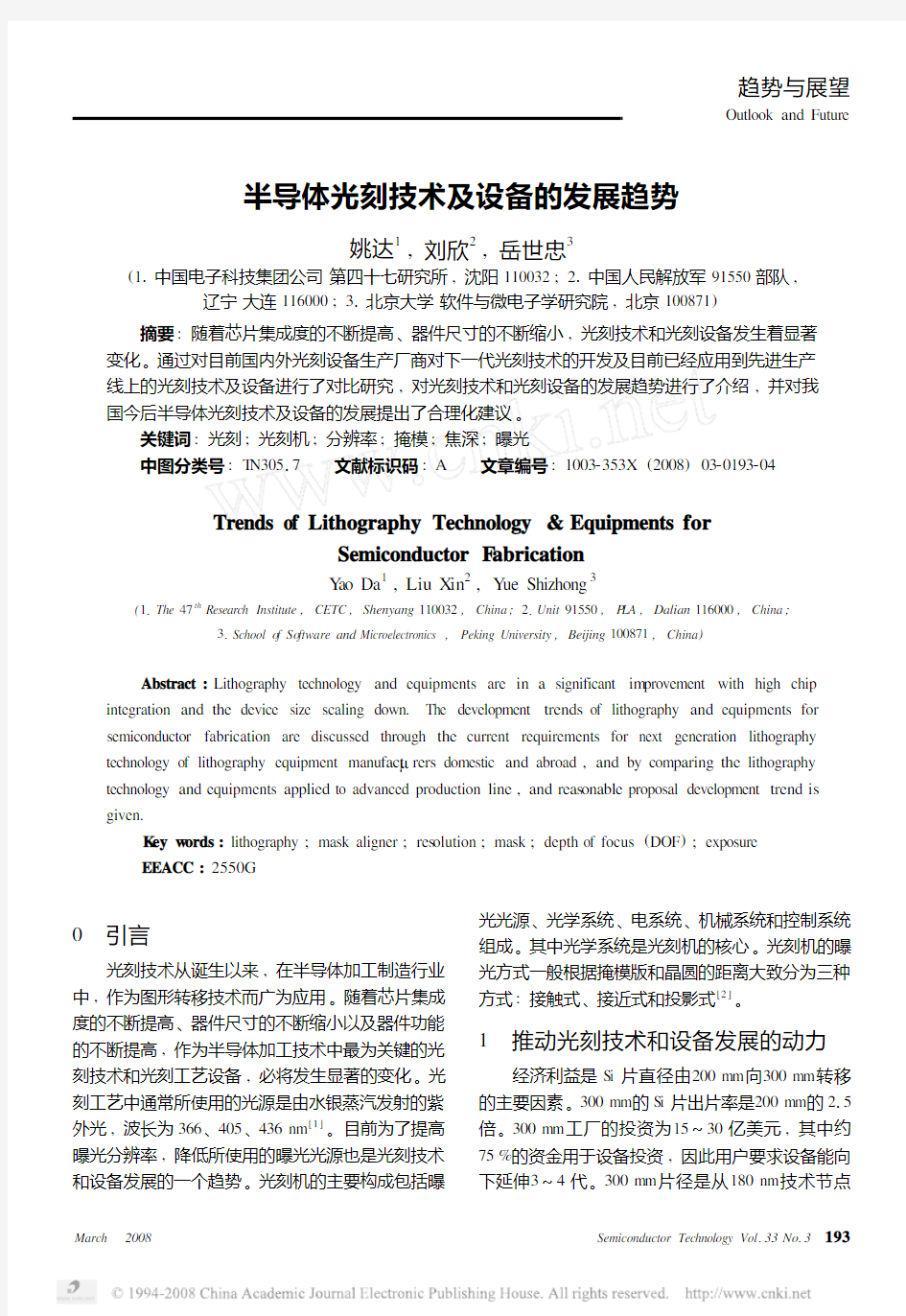 3--半导体光刻技术及设备的发展趋势