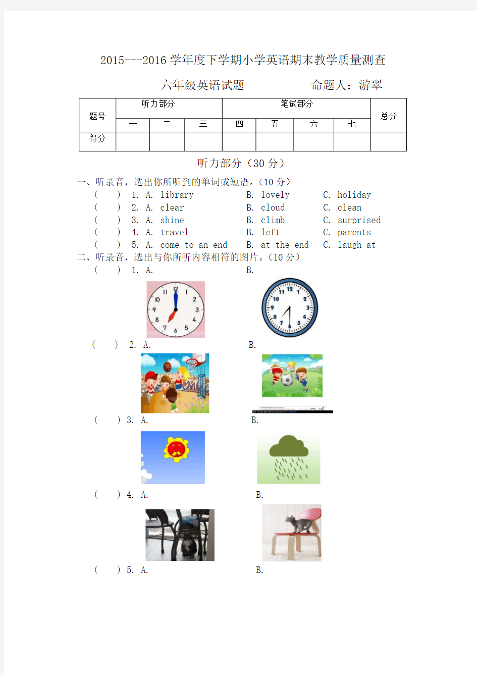 科普版六年级下册英语试卷