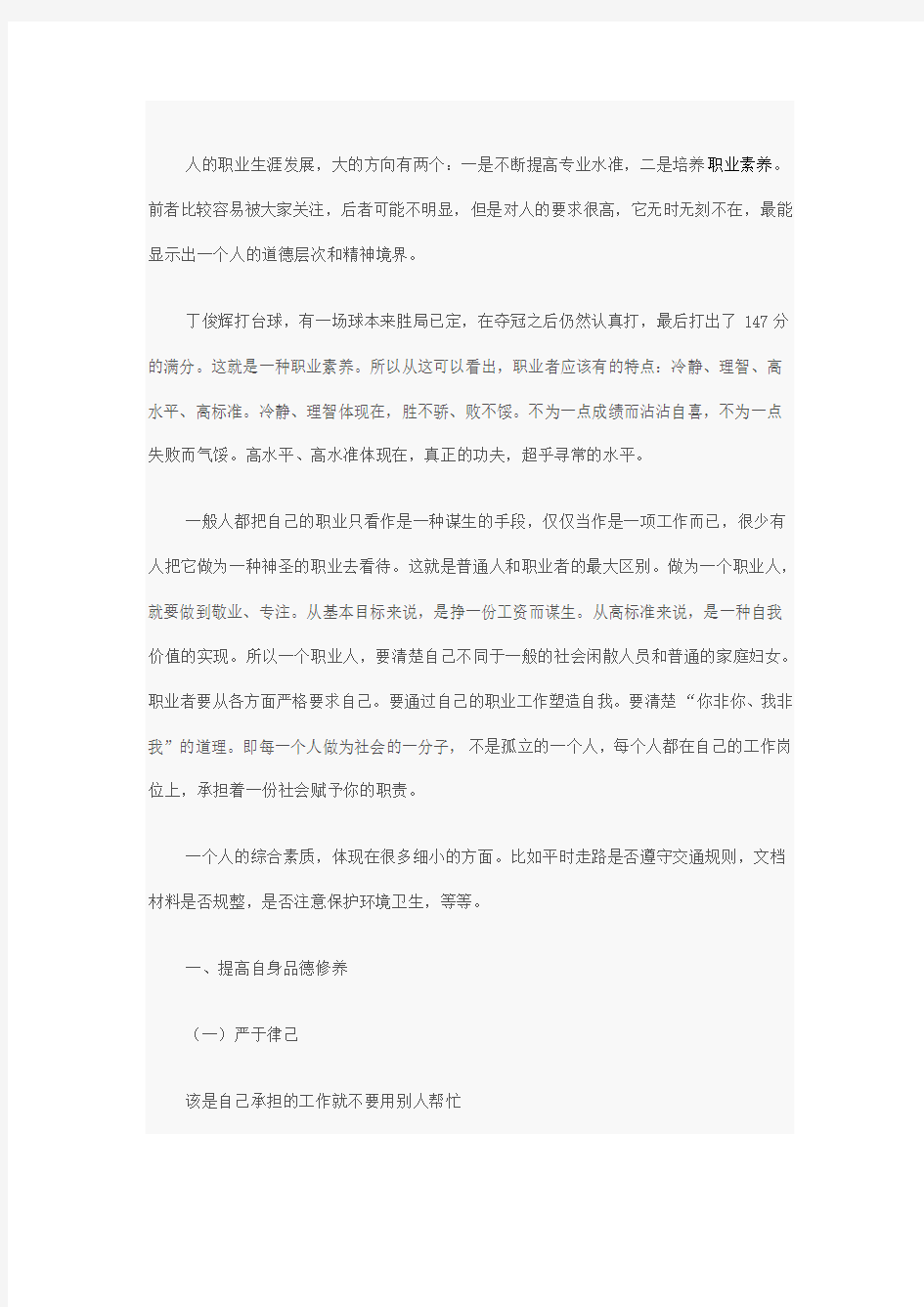 大学生职业素养论文