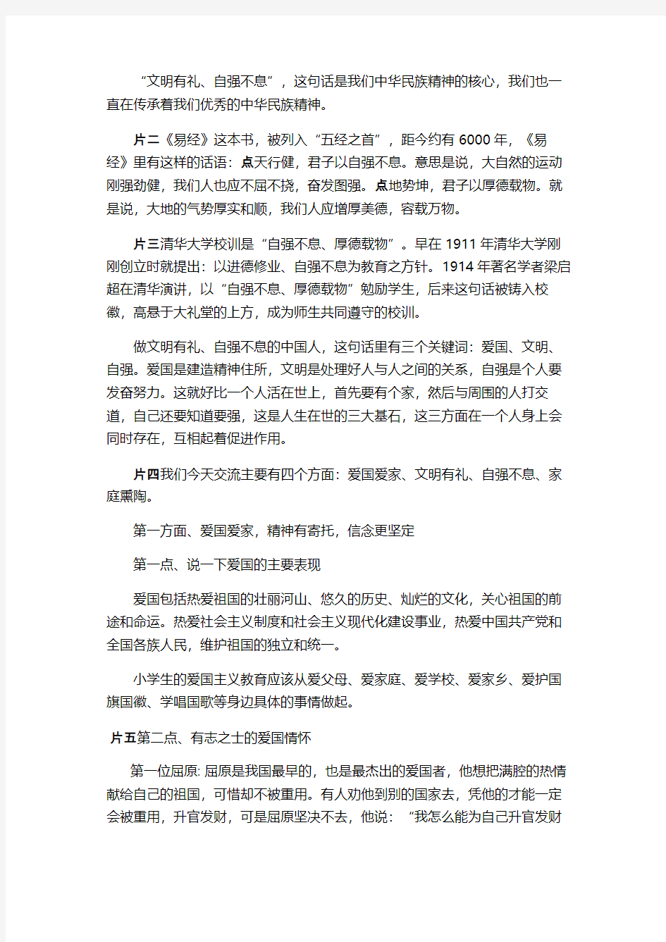 做文明有礼,自强不息的中国人